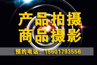 專業(yè)產(chǎn)品攝影與廣告服務(wù) 全方位視覺解決方案