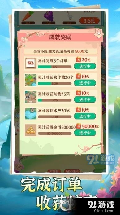 桃源小鎮(zhèn)安卓版下載指南 91手游網(wǎng)提供安全便捷服務(wù)